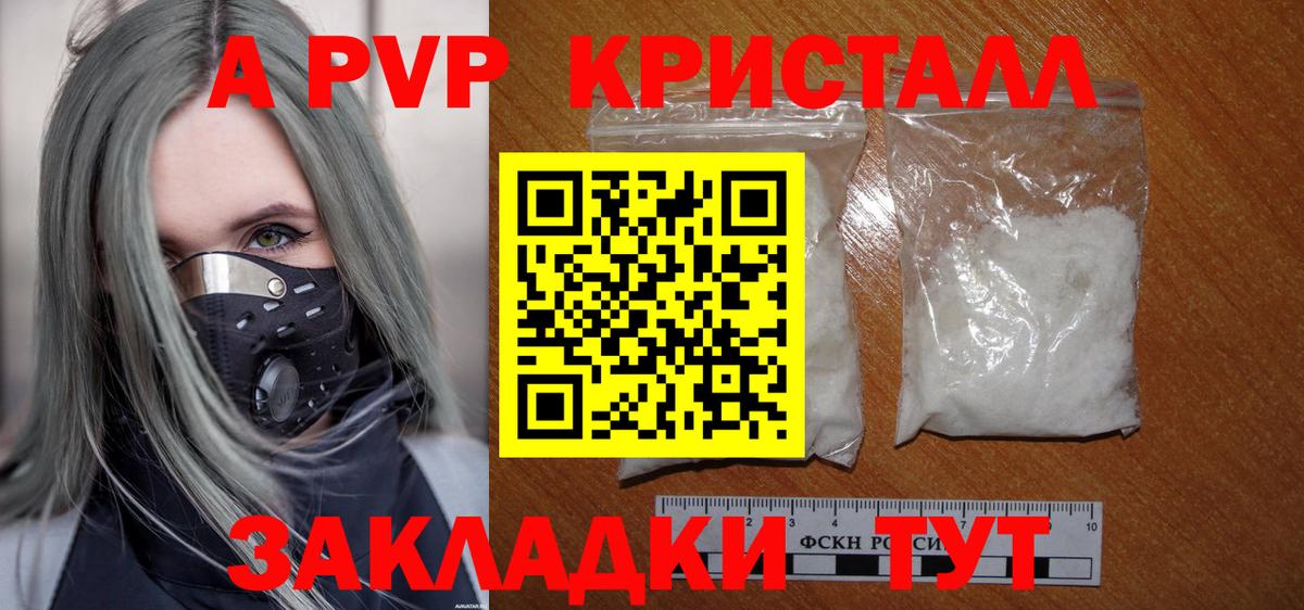 Alpha-PVP кристаллы  Вход с VPN  Усолье-Сибирское  A-PVP крисы CK 