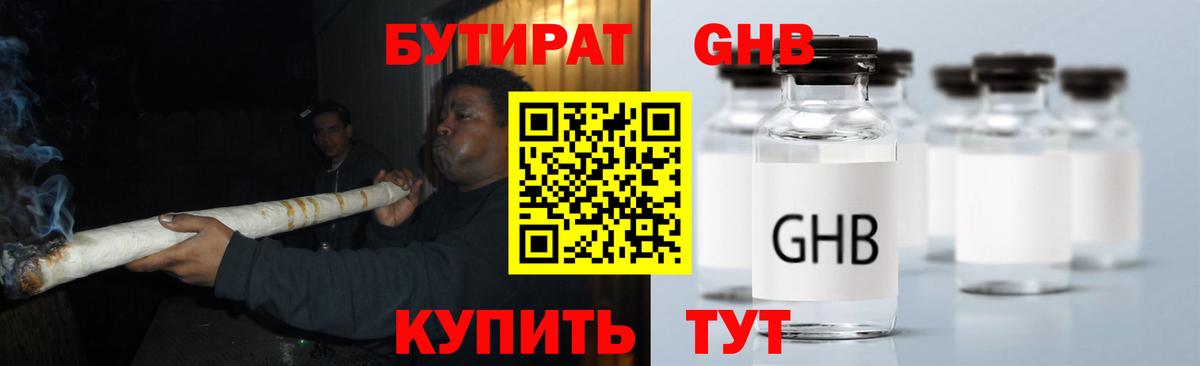Усолье-Сибирское  БУТИРАТ  Вход с VPN  Бутират 1.4BDO 