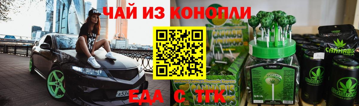 Еда ТГК конопля  Вход с VPN  Усолье-Сибирское 