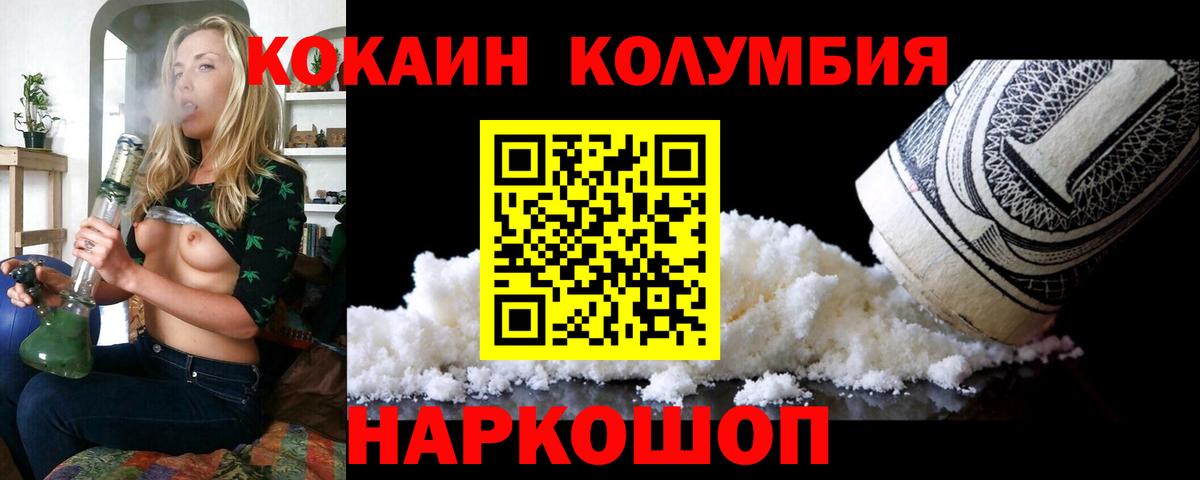 Cocaine  Cocaine VHQ  Вход с VPN  КОКАИН FishScale  Усолье-Сибирское 