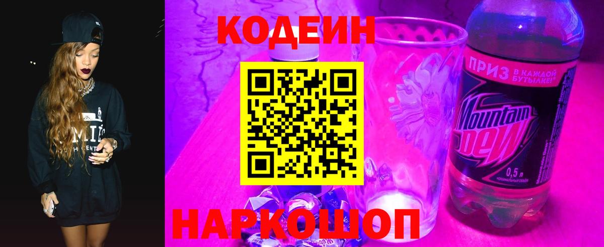 Усолье-Сибирское  Кодеин напиток Lean (лин)  Кодеин напиток Lean (лин)  Вход с VPN 