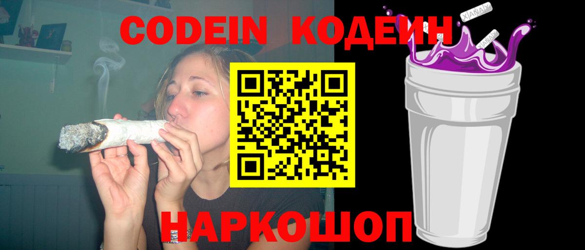 Codein Purple Drank Усолье-Сибирское