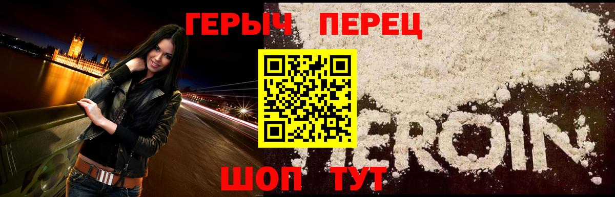 ГЕРОИН герыч  Вход с VPN  Усолье-Сибирское 