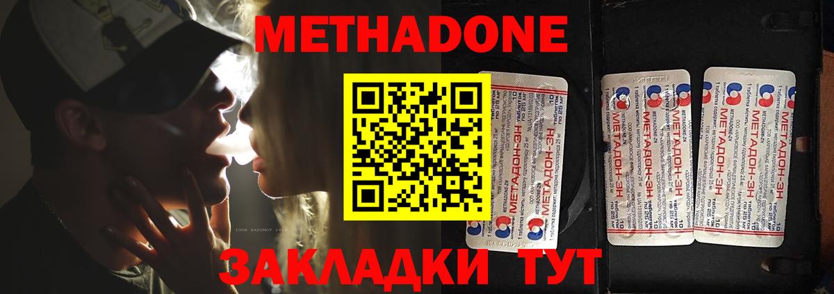 Метадон methadone  Метадон кристалл  Вход с VPN  Усолье-Сибирское 