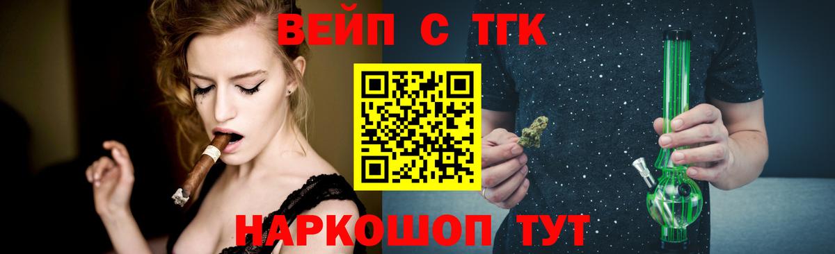 ТГК вейп с тгк Усолье-Сибирское